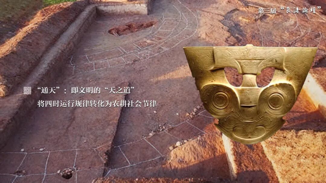 感悟良渚:重思文明的天人之际——西北大学校长、文化遗产学院教授孙庆伟在第三届“良渚论坛”上的发言 感悟良渚:重思文明的天人之际——西北大学校长、文化遗产学院教授孙庆伟在第三届“良渚论坛”上的发言